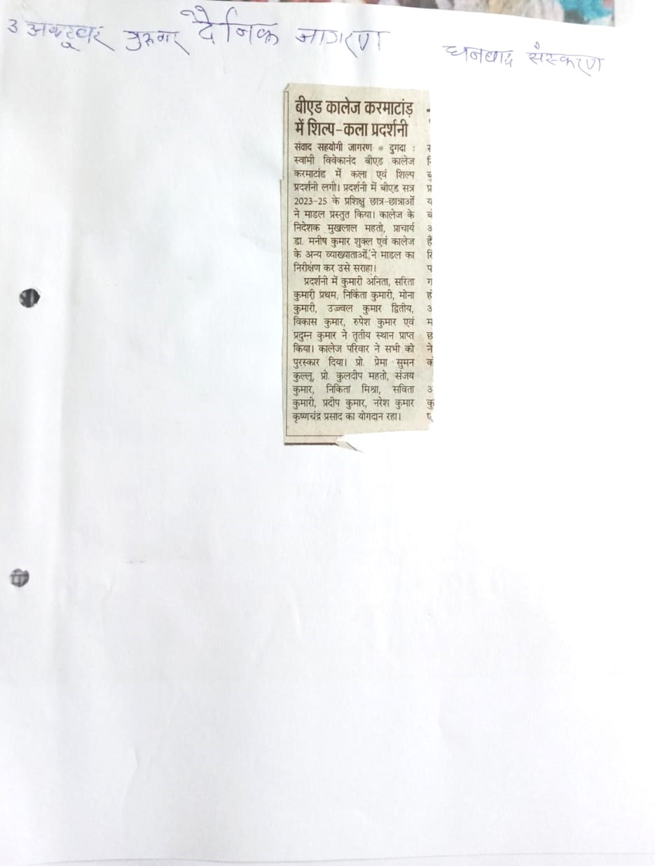 शिल्प कला प्रदर्शनी 2023-25 